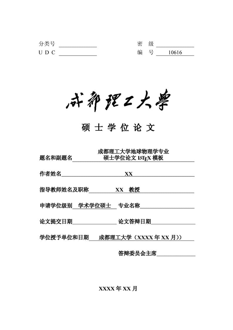 CDUT-Master-Thesis-LaTeX-Template-main