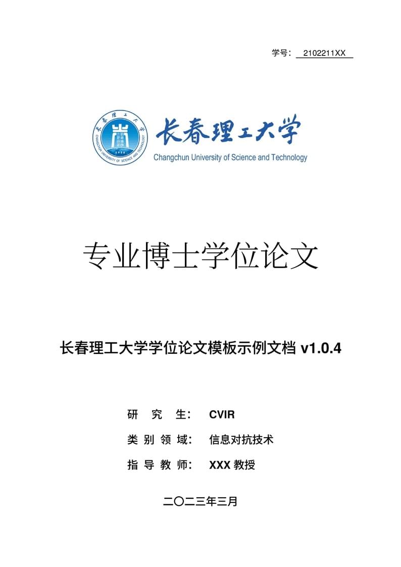 LaTeX template for CUST thesis