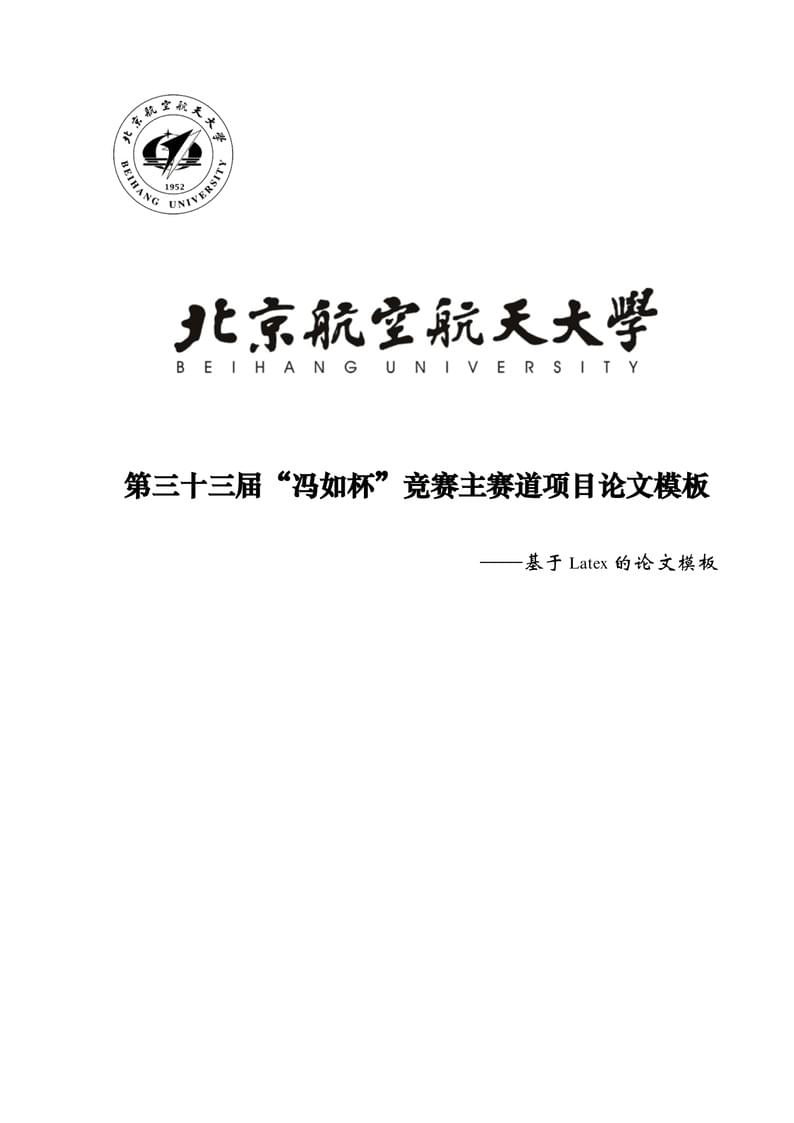 The-33rd-Fengru-Cup-Template