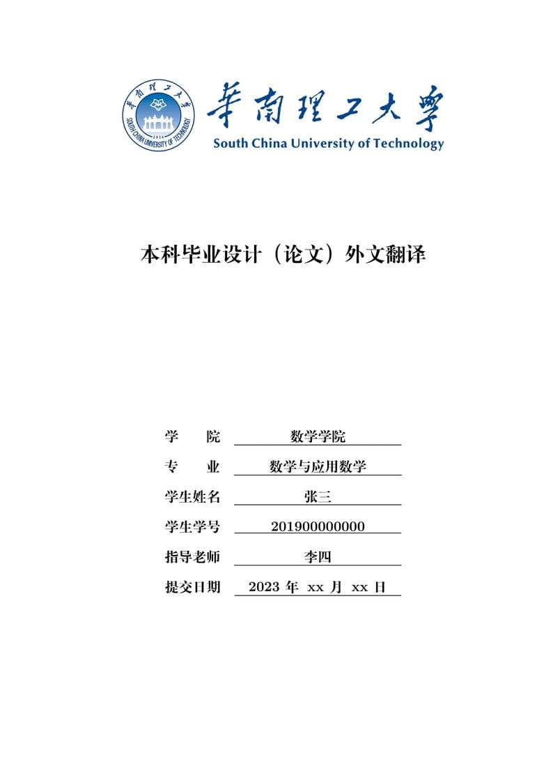SCUT undergraduate thesis 外文翻译