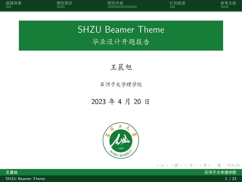 SHZU-Beamer-Theme