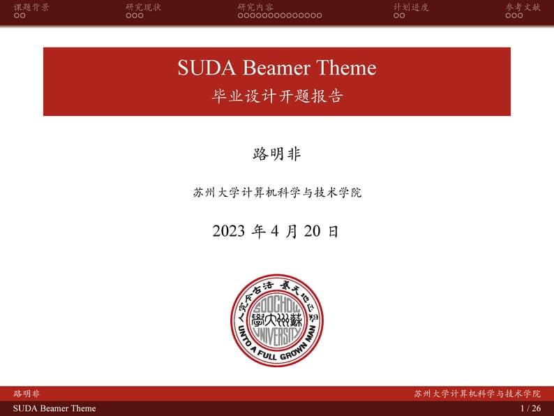 SUDA Beamer Theme