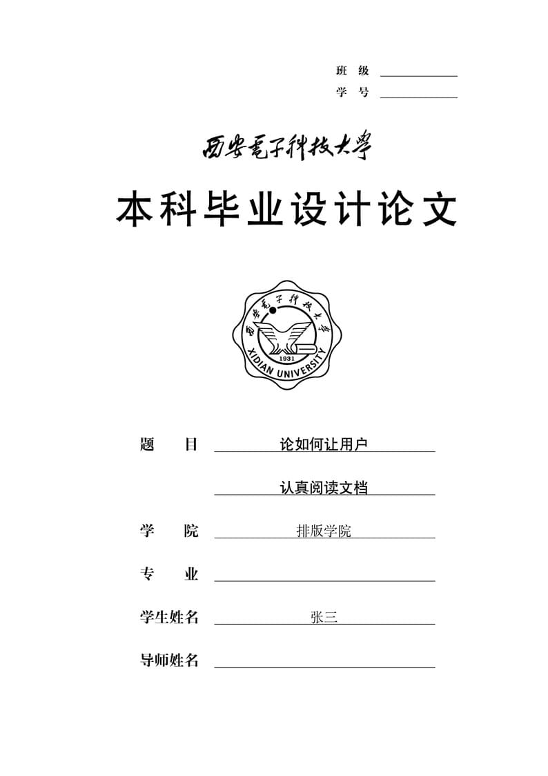 XDUTS-西电本科生毕业论文模板