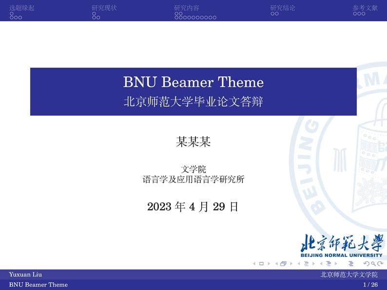 BNU Beamer Theme