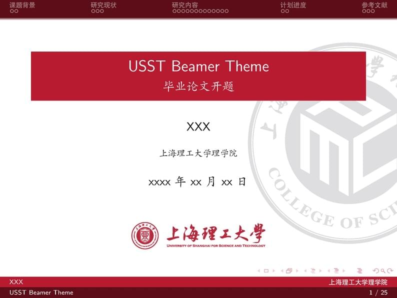 USST College of Science Beamer Theme