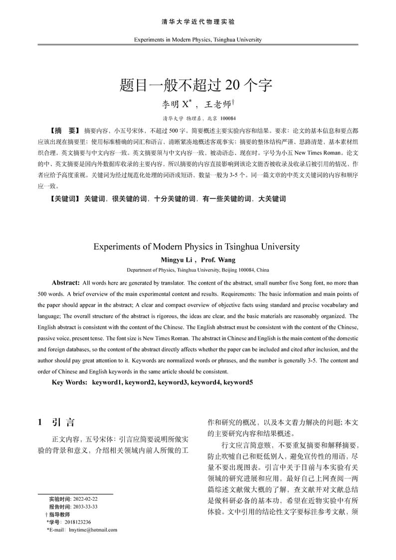 THU_emp: 清华大学近代物理实验报告模版