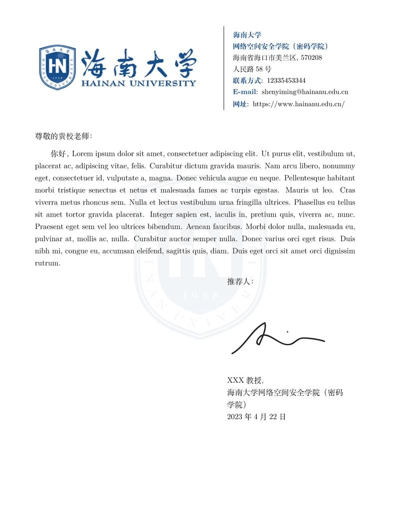 Hainan University Recommendation Letter Template