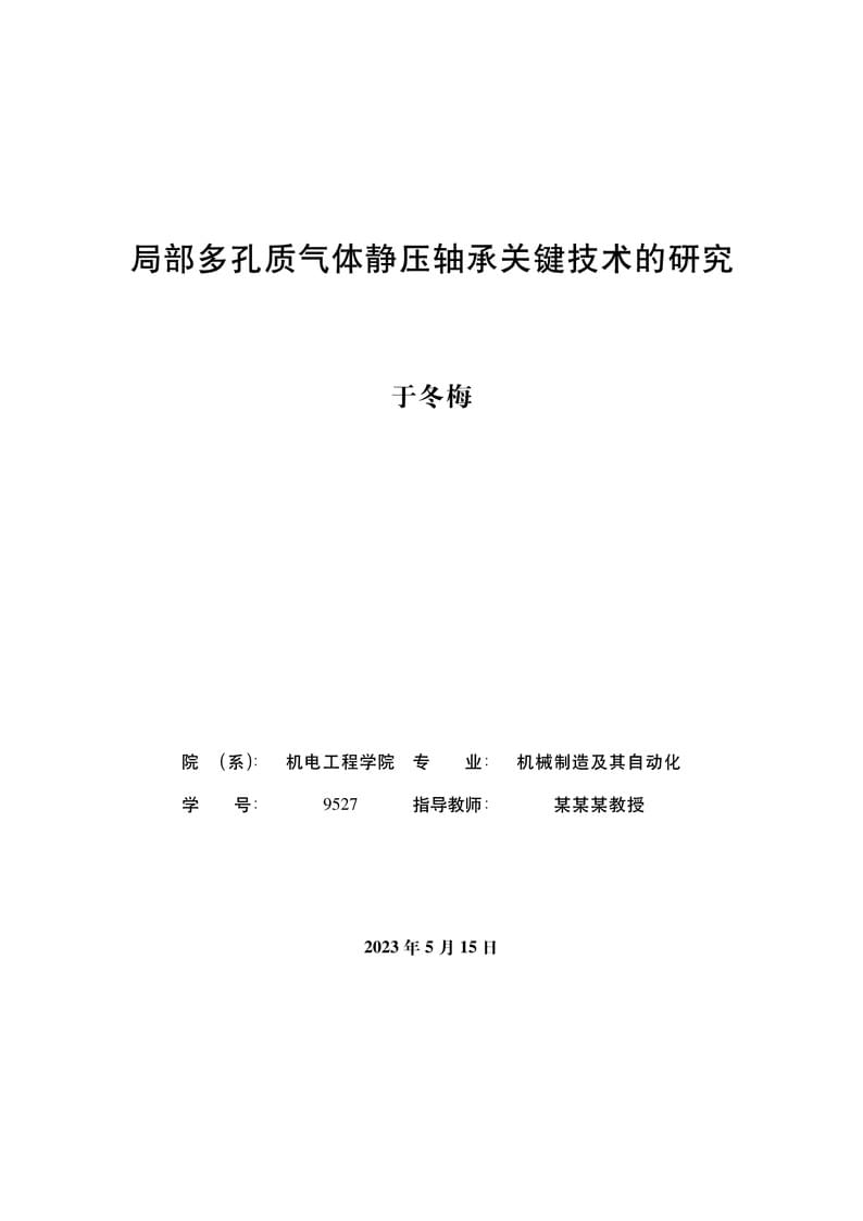 hithesis Chinese example