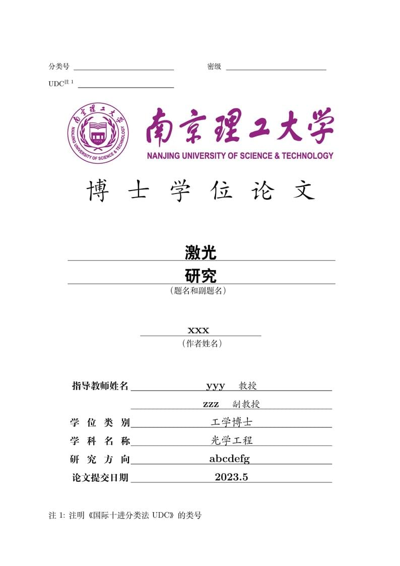 njust phd thesis template南京理工大学博士生毕业论文模板