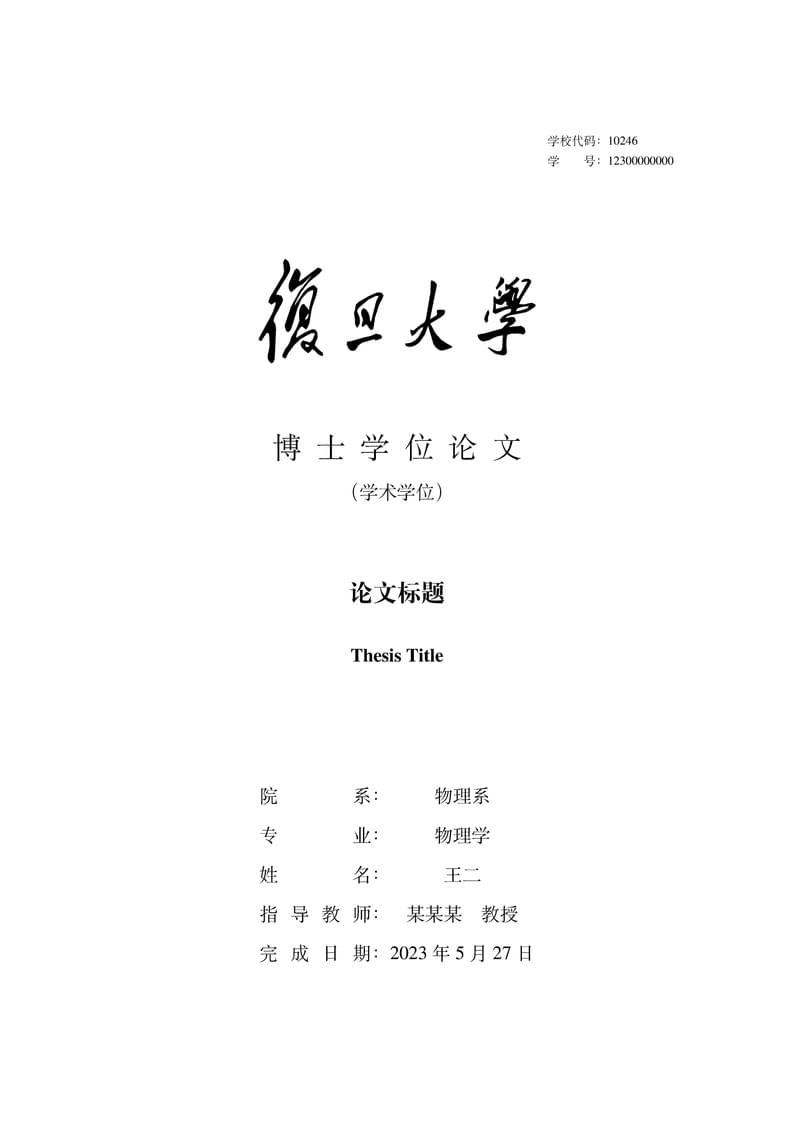 fduthesis - LaTeX thesis template for Fudan University