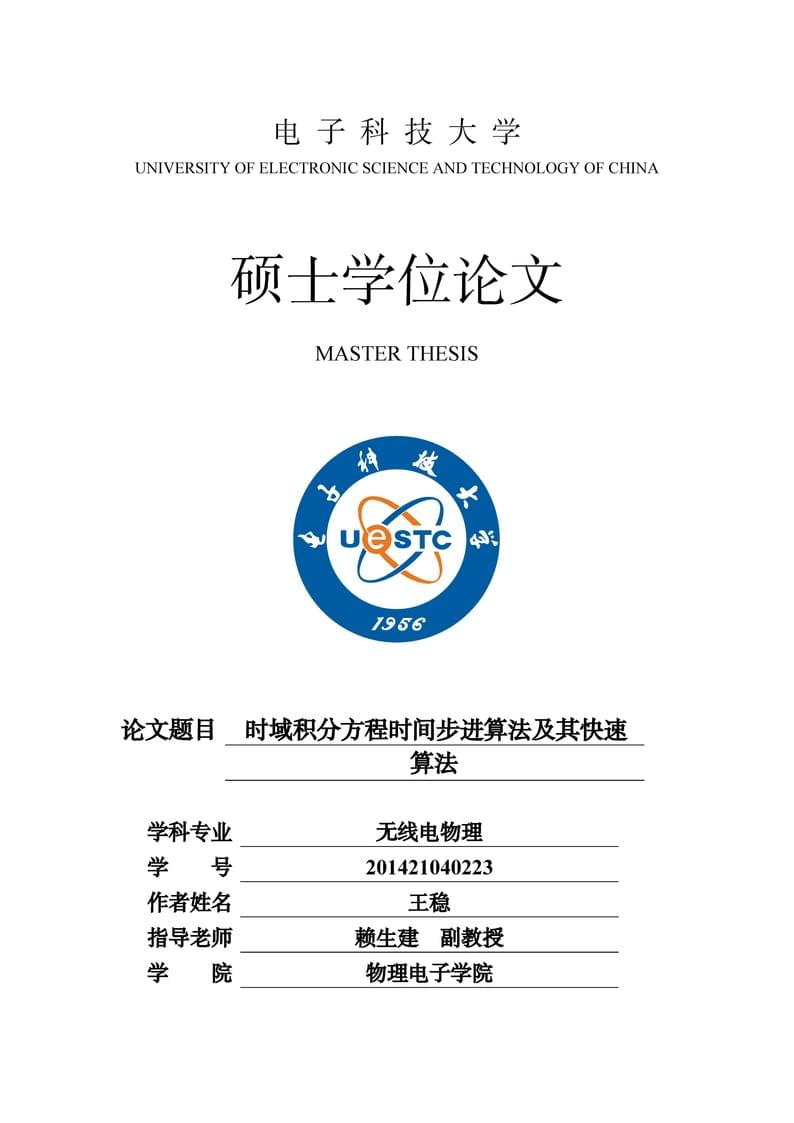 UESTC Thesis Template