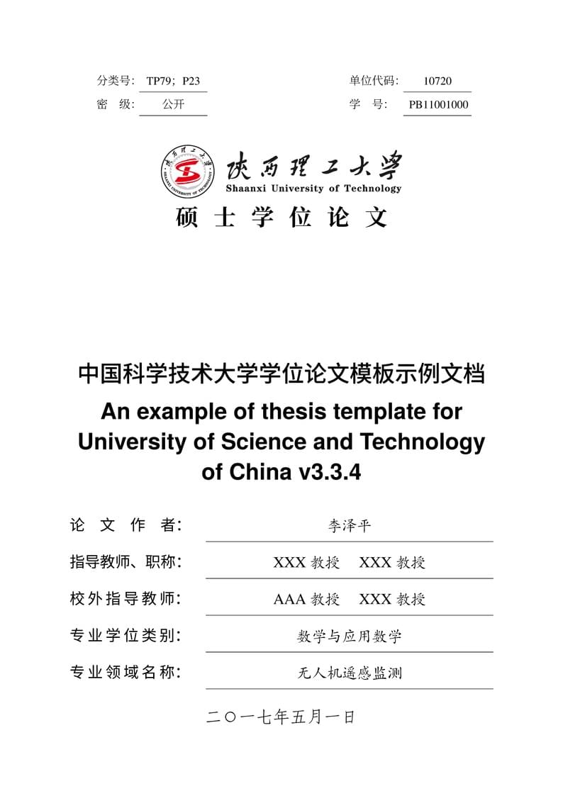 陕西理工大学