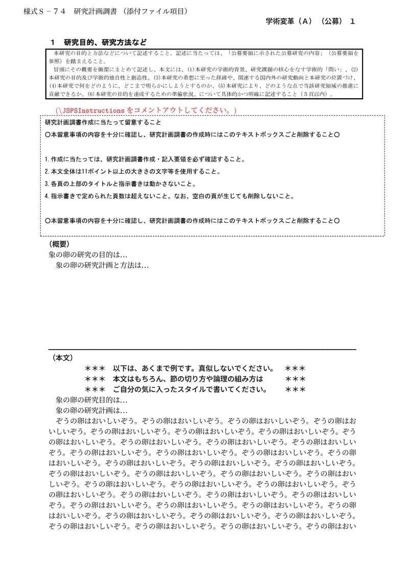 科研費LaTeX | 文部科学省 2023年夏応募分 | 学術変革領域研究(A) (公募研究) | 2023.07.14