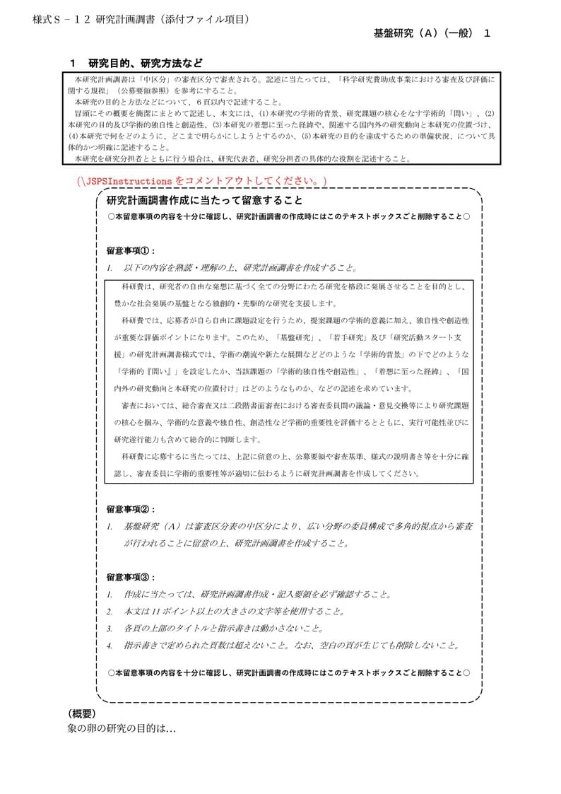 科研費LaTeX | 日本学術振興会 2023年夏応募分 | 基盤研究(A)(一般) | 2023.07.14