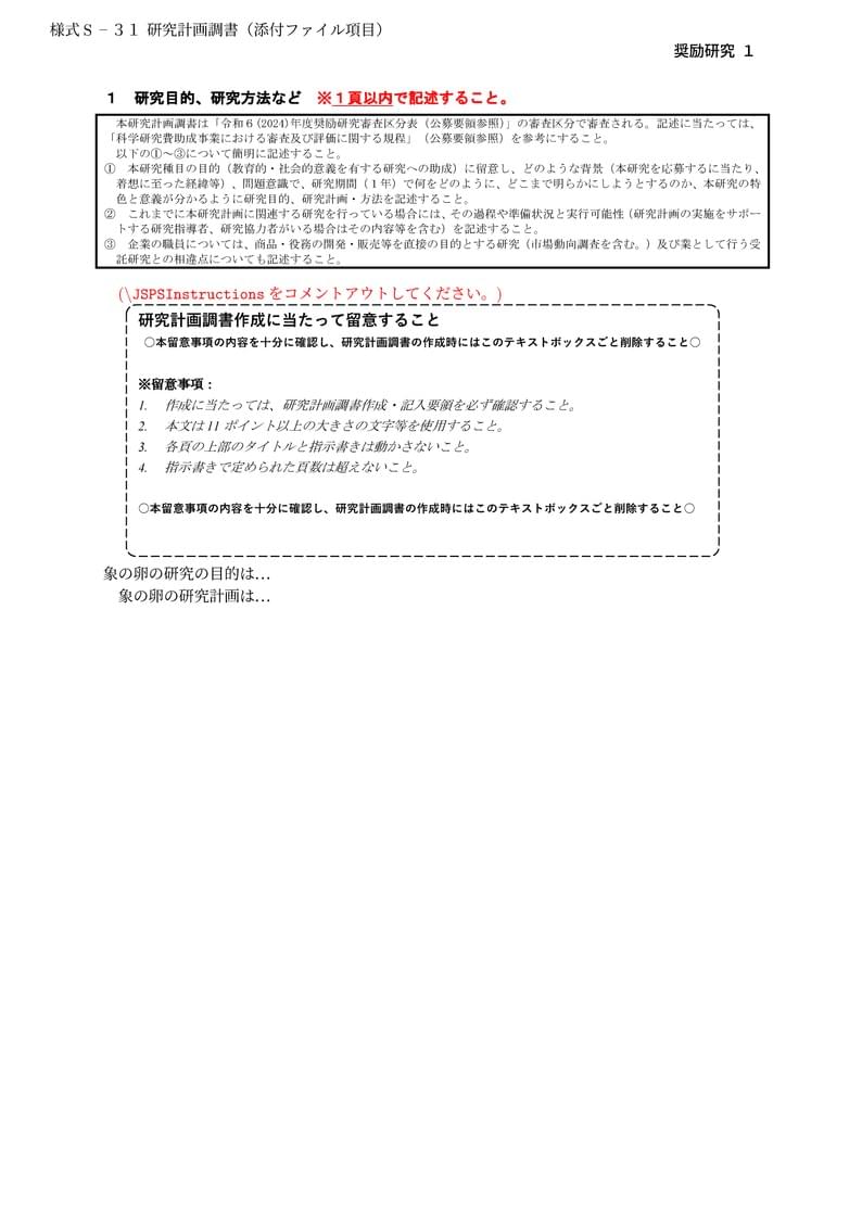 科研費LaTeX | 日本学術振興会 2023年夏応募分 | 奨励研究 | 2023.07.14
