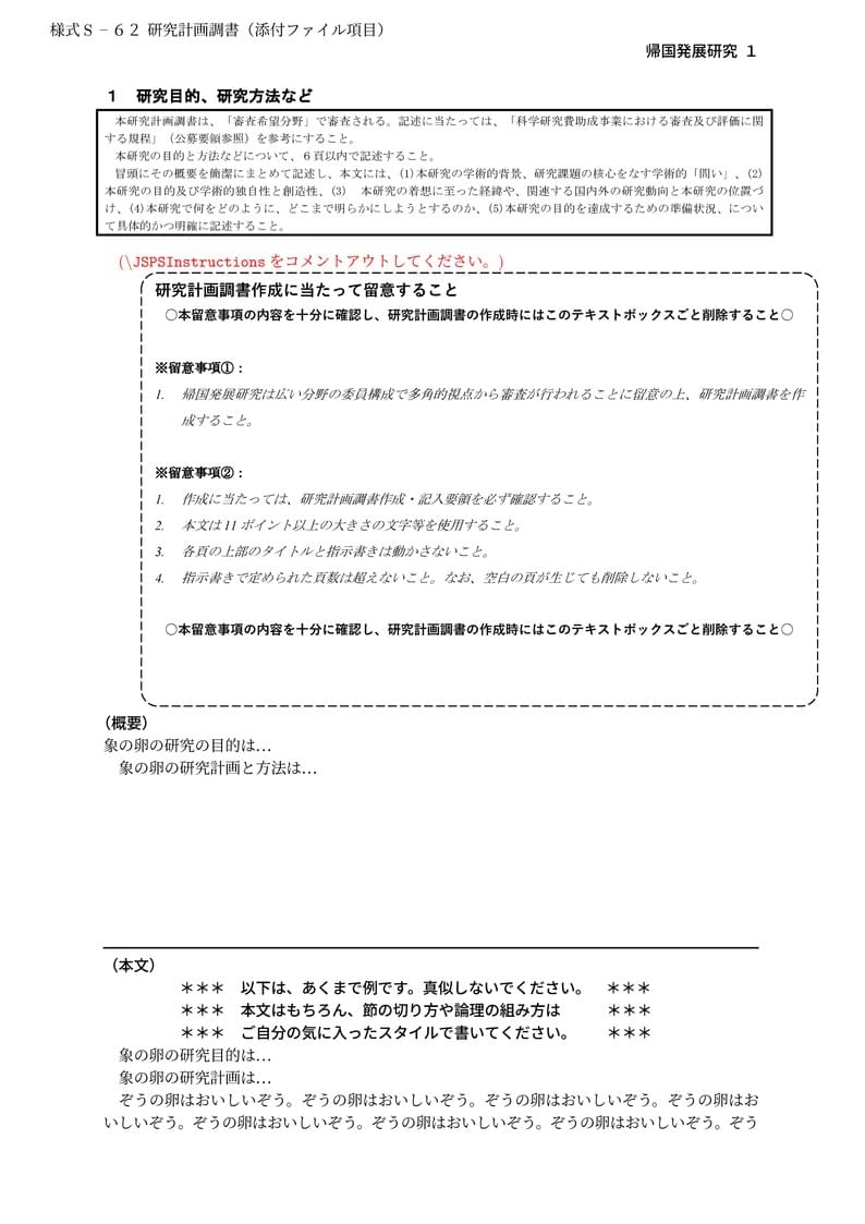 科研費LaTeX | 日本学術振興会 2023年夏応募分 | 国際共同研究加速基金(帰国発展研究)(2023年度用) | 2023.07.14