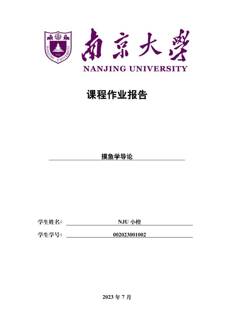 NJU_LaTex_Template