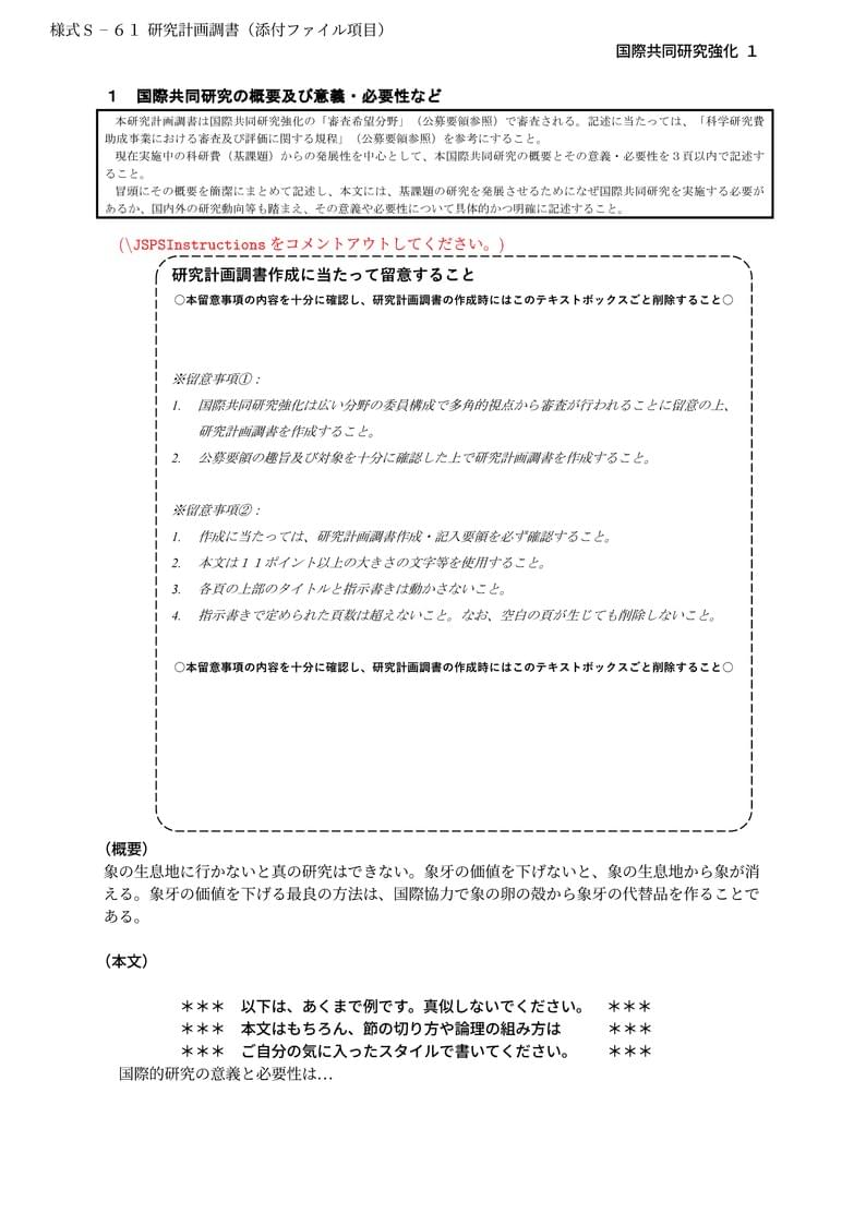 科研費LaTeX | 日本学術振興会 2023年夏応募分 | 国際共同研究加速基金(国際共同研究強化)(2023年度用) | 2023.07.18