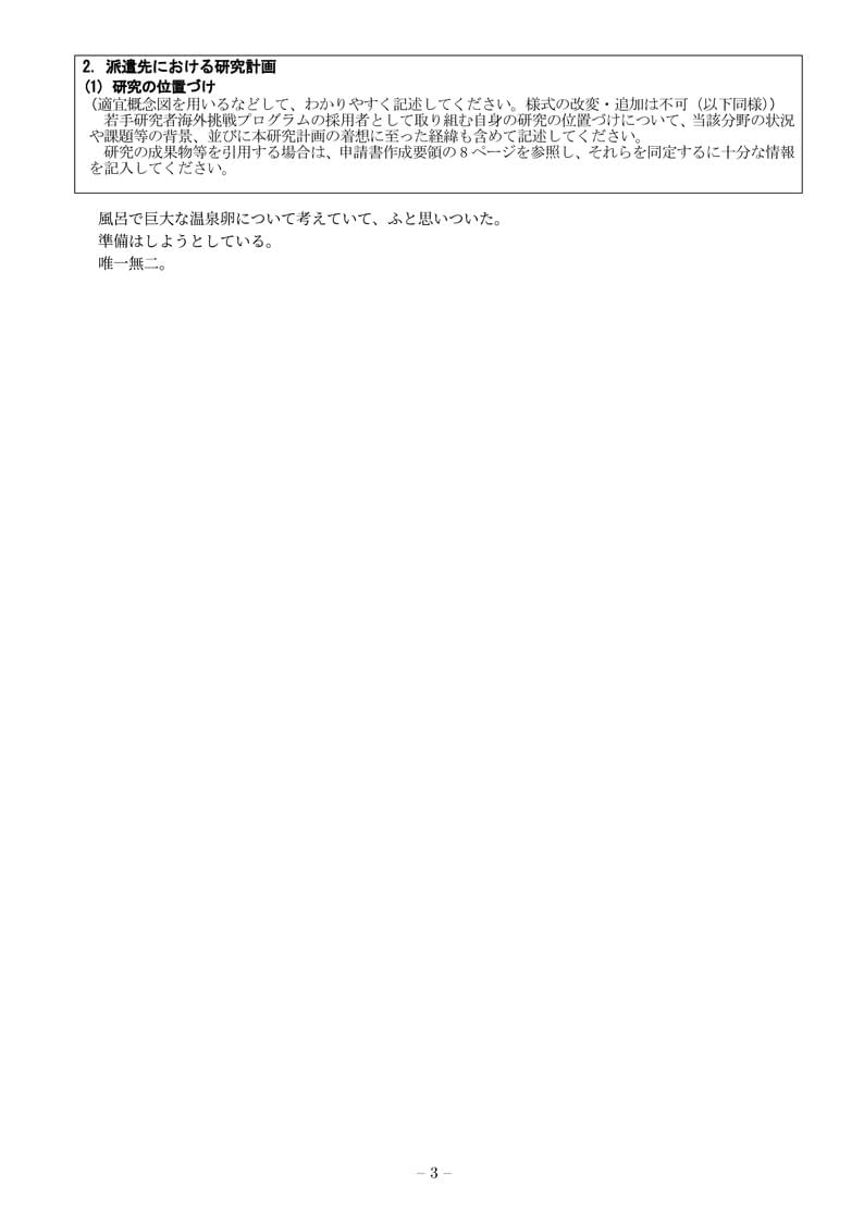 科研費LaTeX | 日本学術振興会 2023年夏応募分 | 2024(R06)年度 若手研究者海外挑戦プログラム 第1回 | 2023.07.21