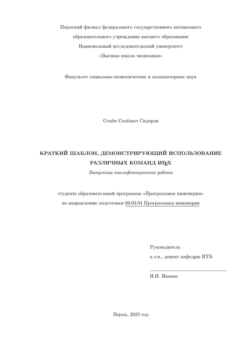 NRU-HSE-Perm-LatexTemplate