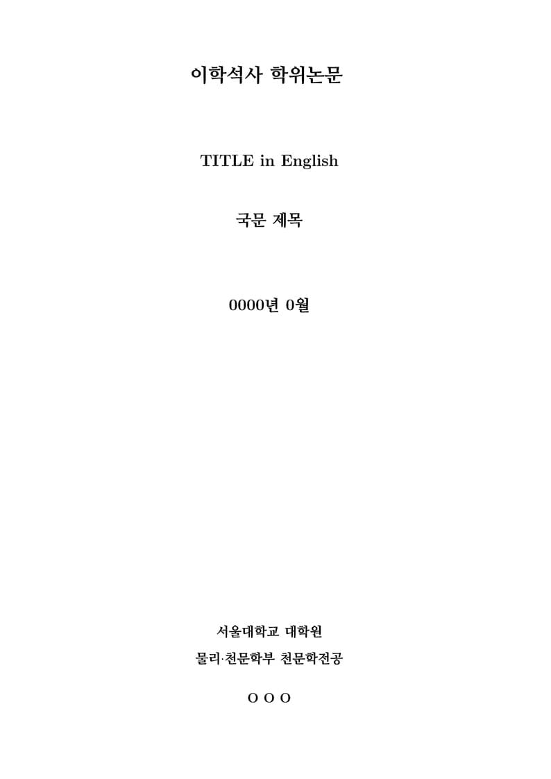 Unofficial Seoul National University Thesis Template