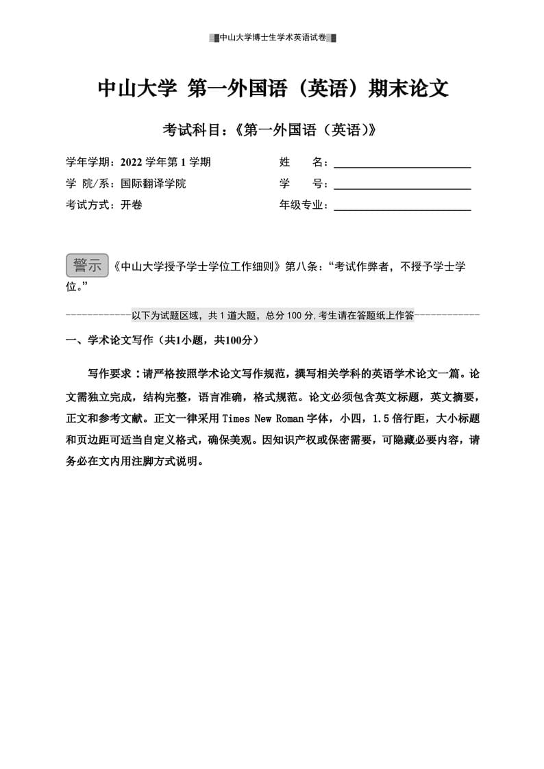 First Foreign Language (English) Course Thesis LaTeX Template for SYSU PhD Students