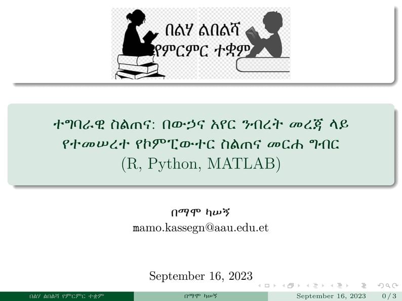 Amharic Presentation Using LaTeX