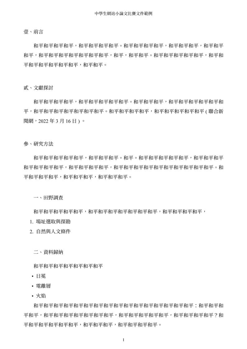 HPSH Simple Essay Contest