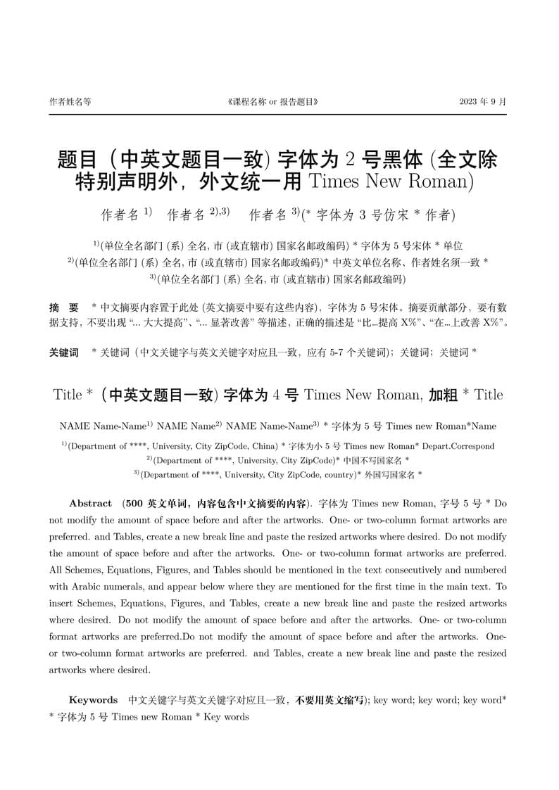 中文技术报告Latex模板(单栏)_CJC_XeLaTeX