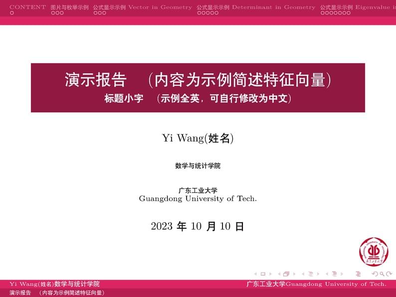 GDUT-Beamer-Template