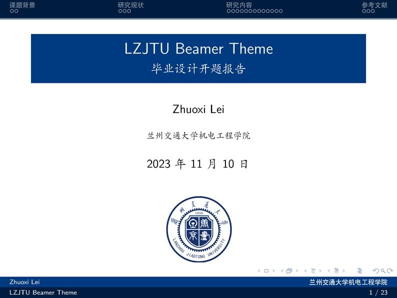 LZJTU Beamer Theme