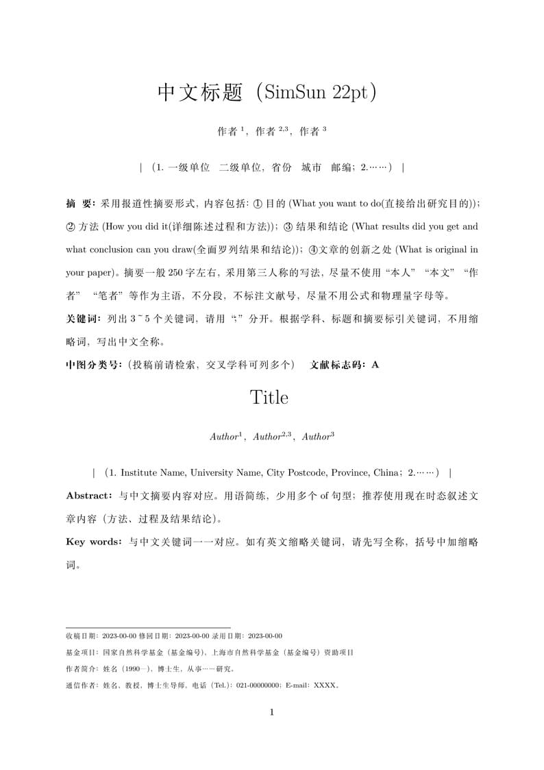 Journal of SJTU- LaTeX template for Journal of Shanghai Jiao Tong University