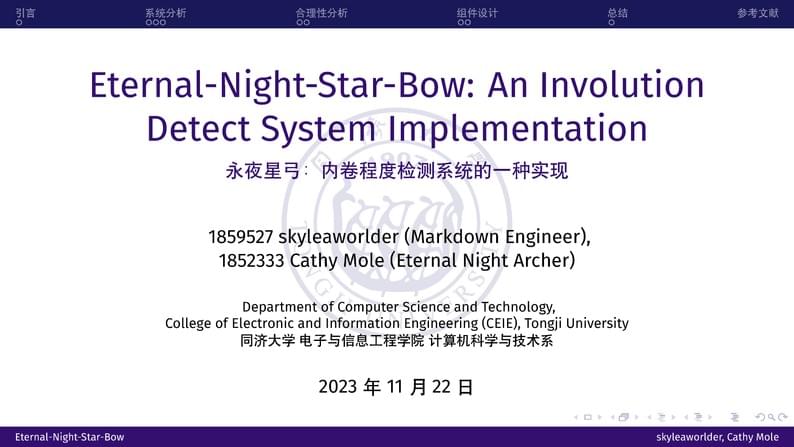 Tongji Beamer Template