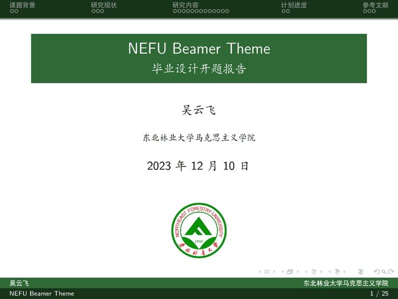 NEFU Beamer Theme
