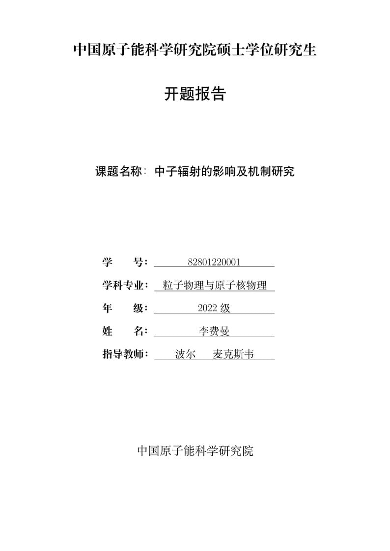 CIAE-Master-proposal-template