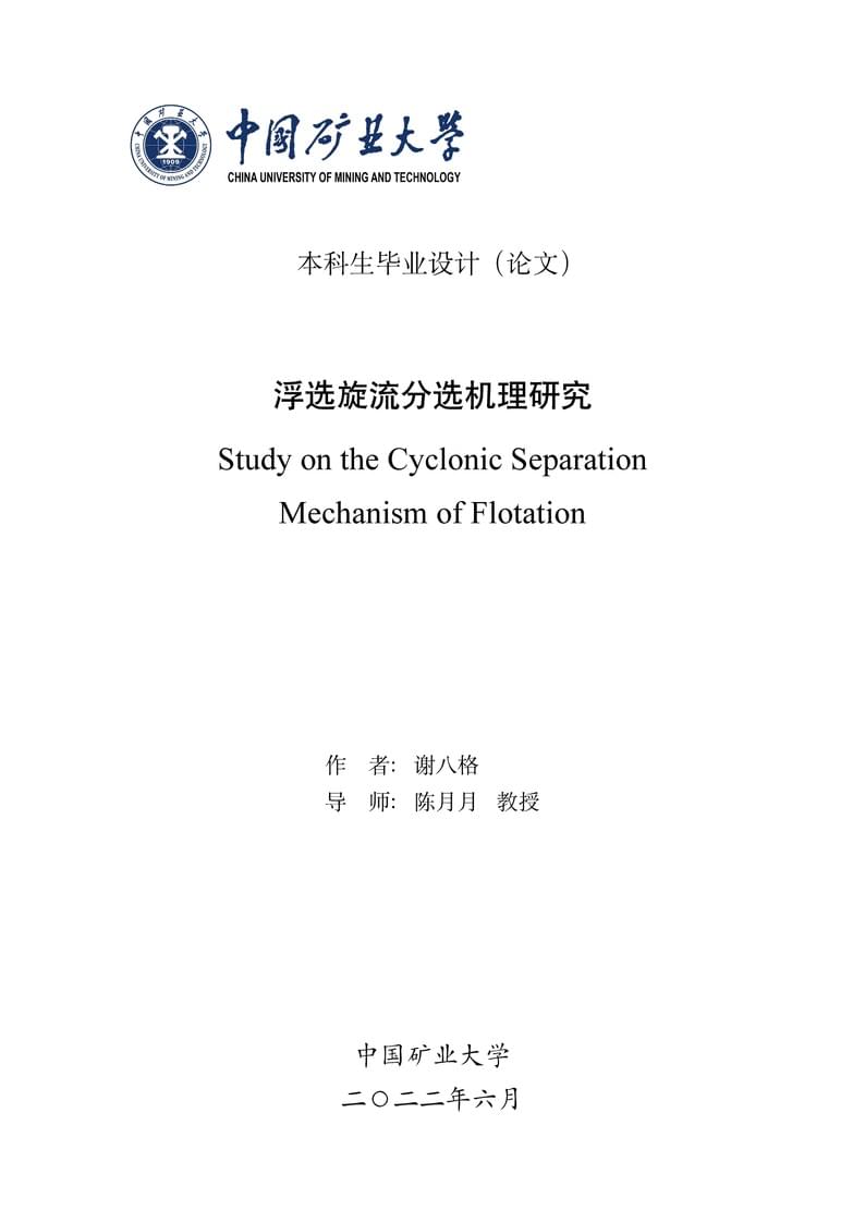 中国矿业大学本科生毕业设计模板2023版(非官方)CUMT-undergraduate-latex-template2023(unofficial)
