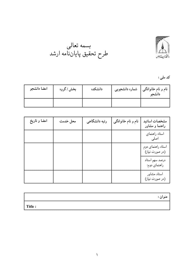 Tarbiat Modares University Thesis Proposal Template