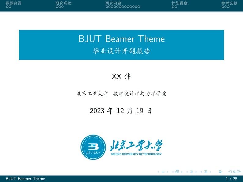 BJUT Beamer Theme