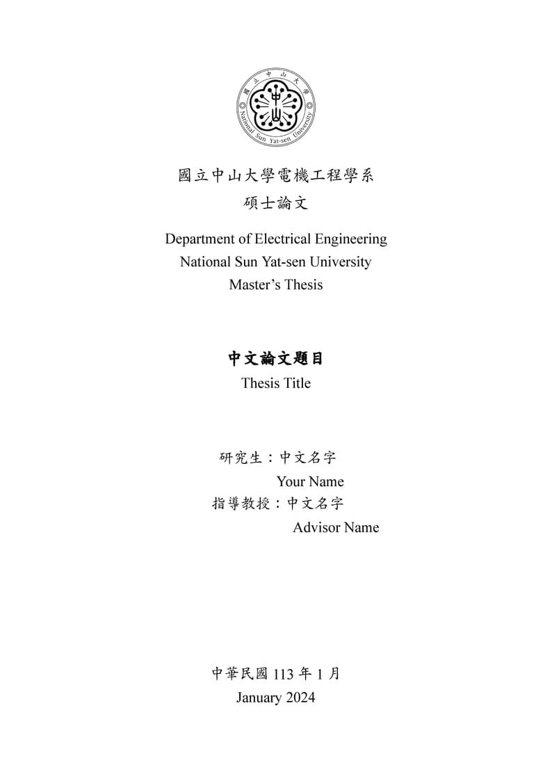 國立中山大學(NSYSU)碩士論文模板