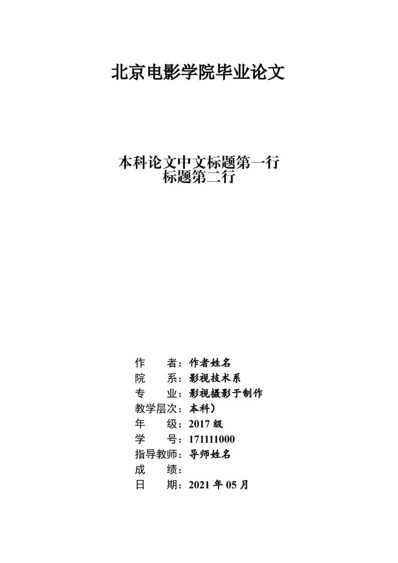 BFA_Undergraduate_Thesis_Template