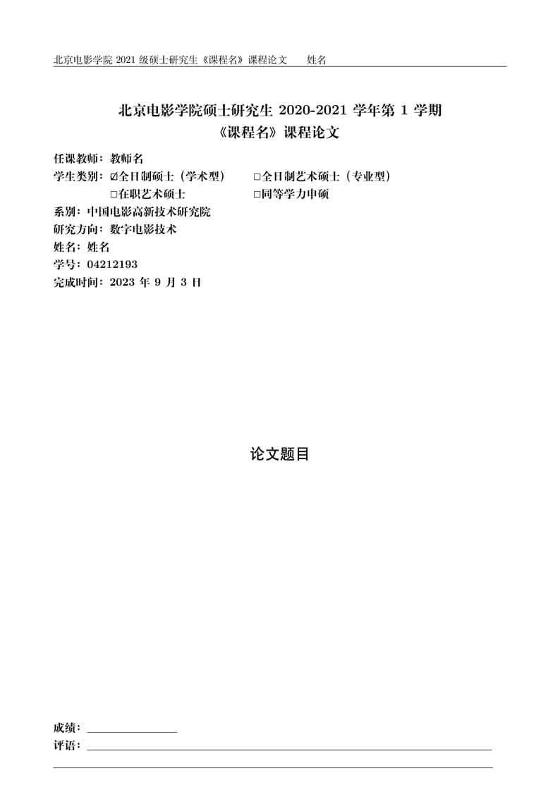 BFA_MasterCourse_Paper_Template
