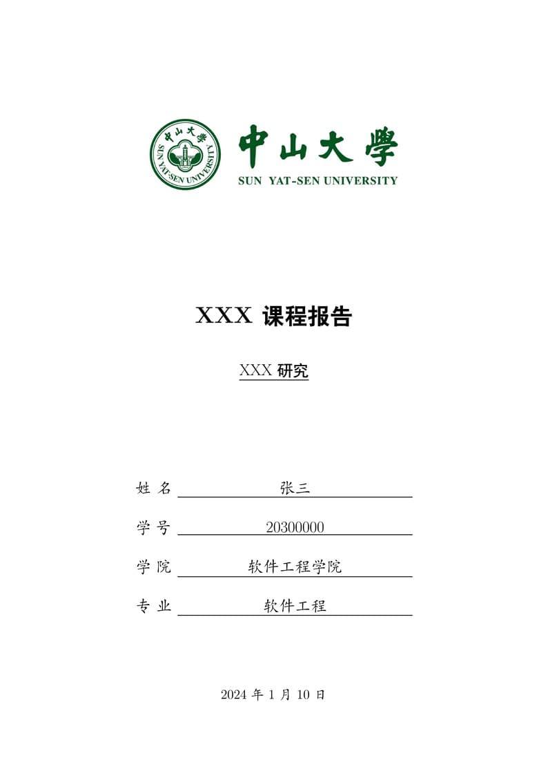 SYSU_Latex_Template