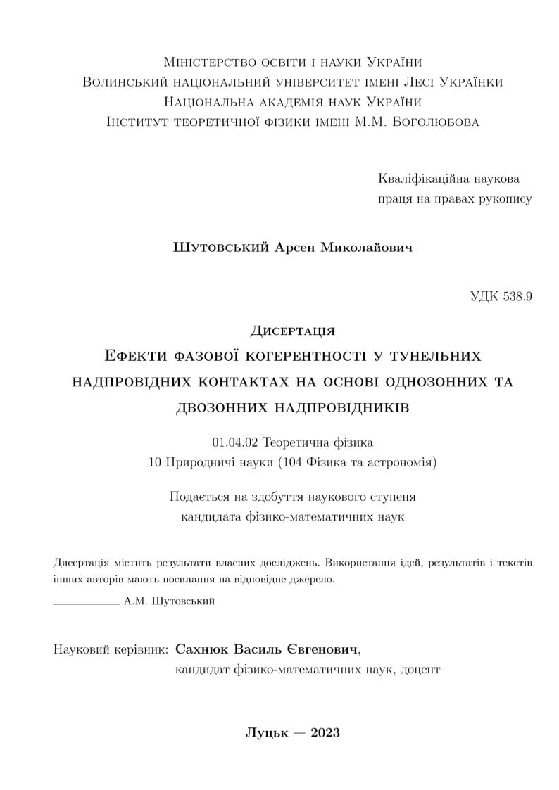 Ukrainian Dissertation Latex Template