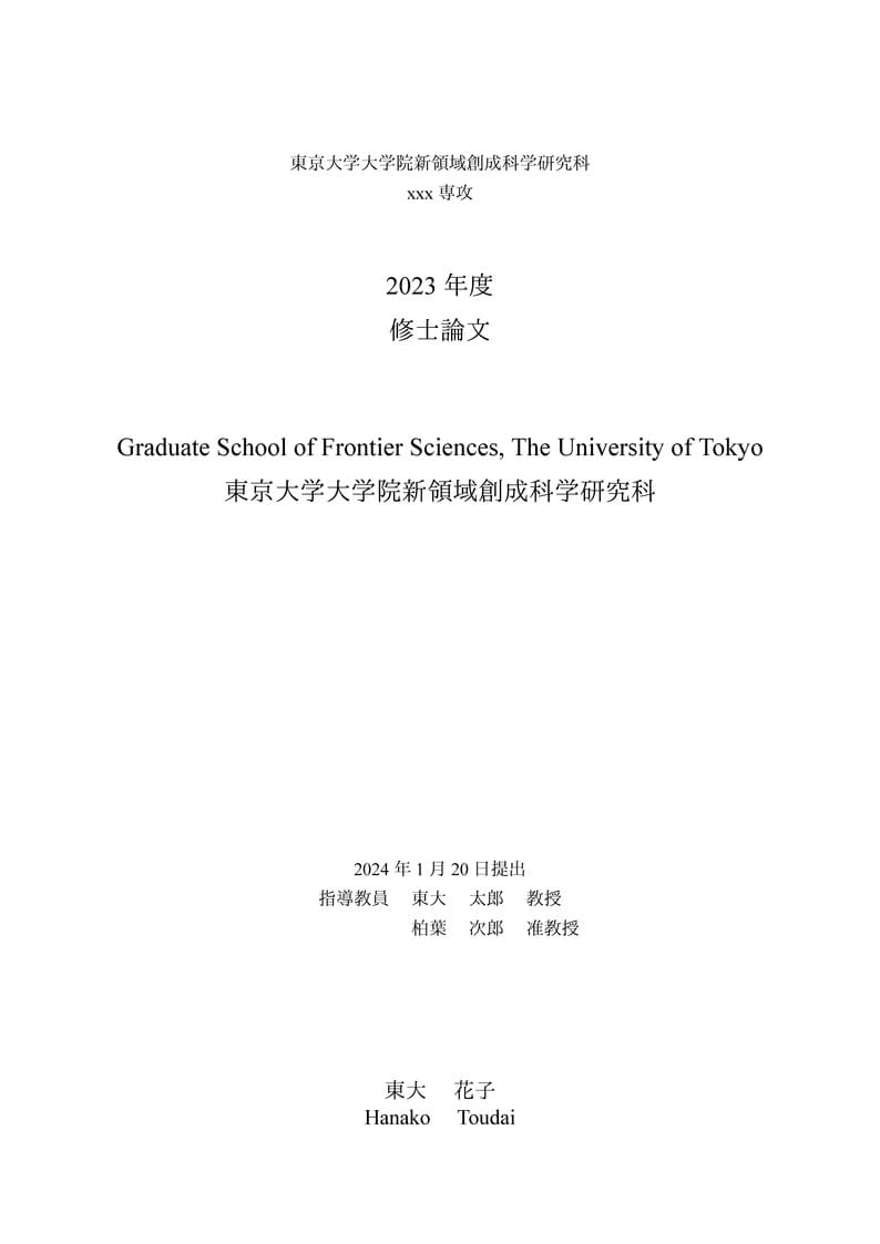Master Thesis Template for Graduate School of Frontier Sciences, The University of Tokyo