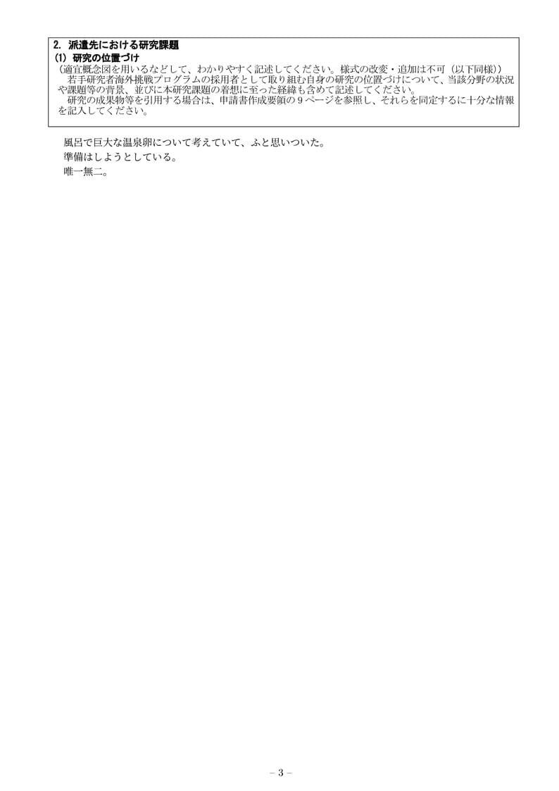 科研費LaTeX | 日本学術振興会 2024年新春応募分 | 若手研究者海外挑戦プログラム(2024年度第2回) | 2024.02.01
