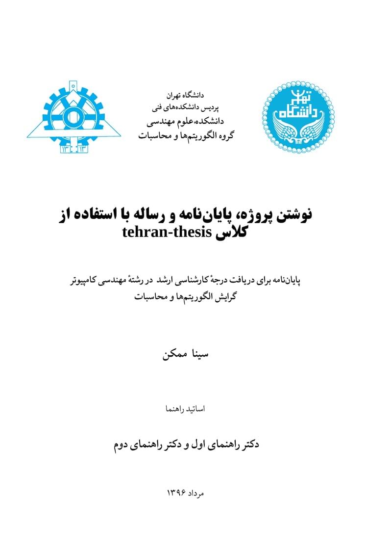 University of Tehran Thesis