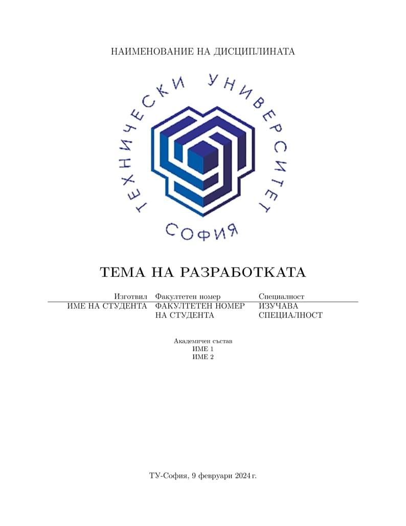 ТУ-София.TU-Sofia