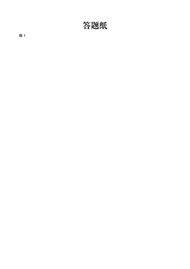 The Standard Answer Sheet for CPhO semi-final and final (8 Problems)