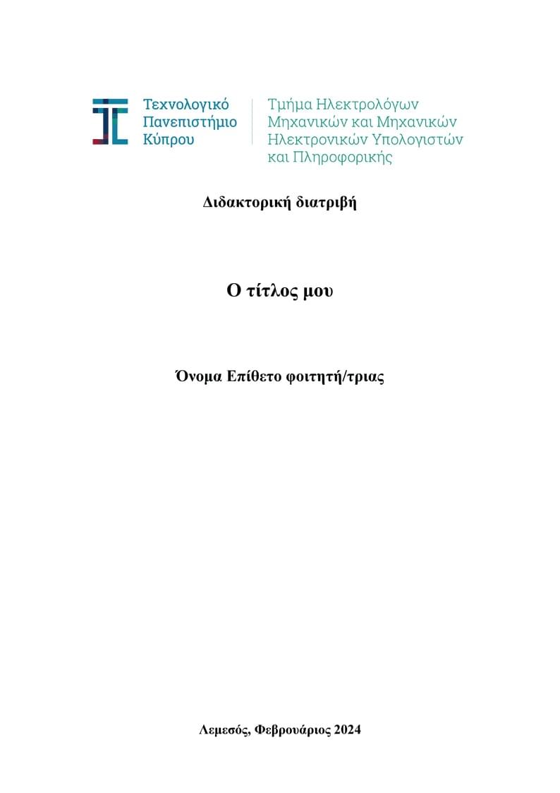 CUT Thesis/Dissertation Template Latex (Greek)