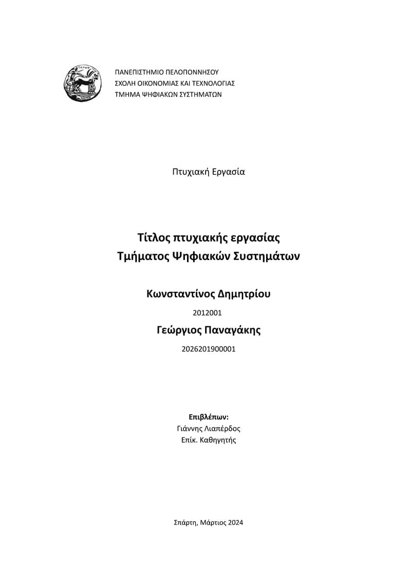 Diploma Thesis Template (unofficial XeLaTeX version) - Dpt. of Digital Systems - University of the Peloponnese